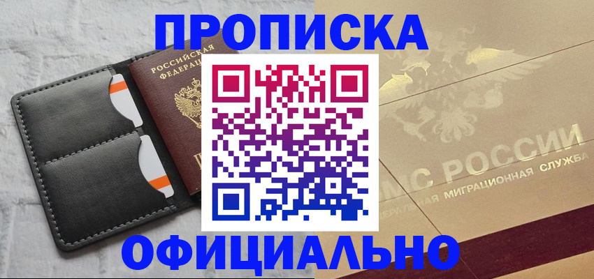 прописка в квартире в Рыльске