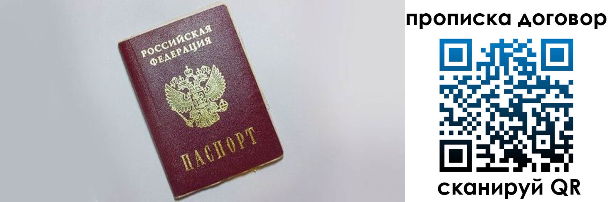 прописка штамп в Рыльске