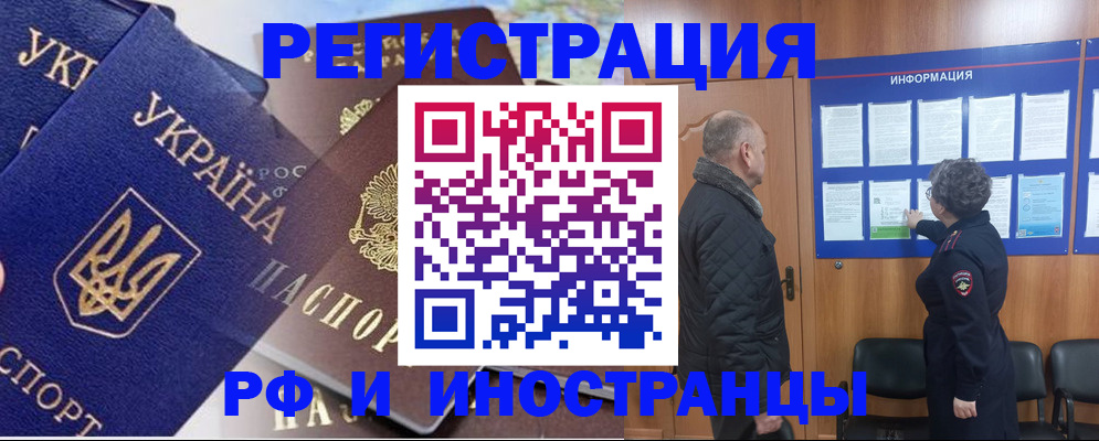 купить прописку в Рыльске