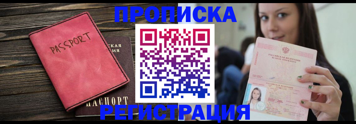 прописка для работы в Рыльске