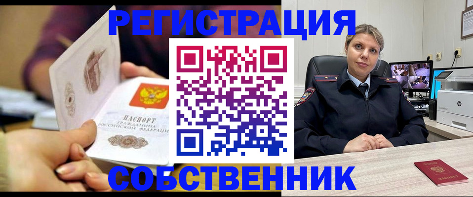 временная регистрация купить в Рыльске