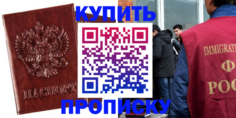 прописка для школы в Рыльске